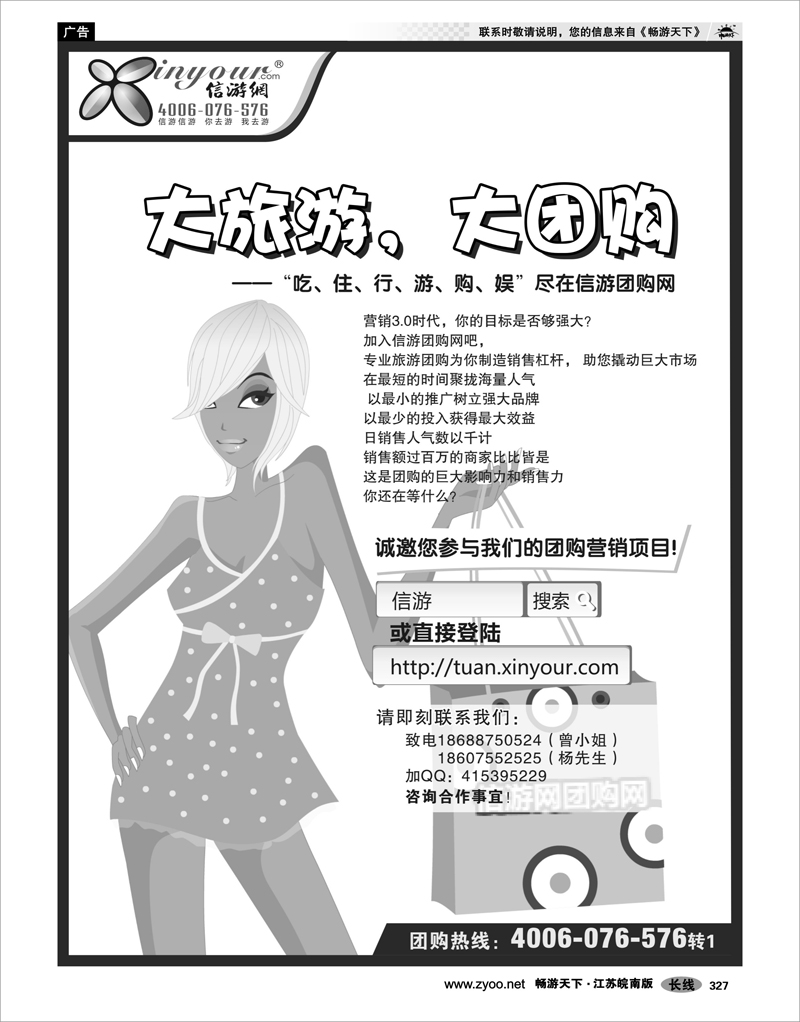 327  团你所选，购你所爱-信游团购网