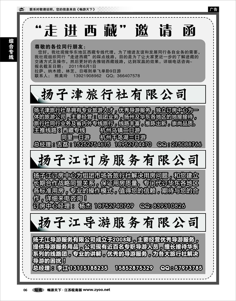 6 综合专线 西藏专线  散客天天发