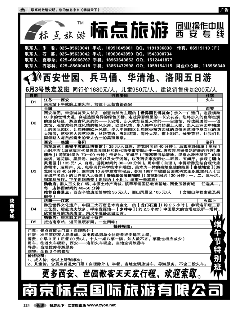 224 陕西专线 标点旅游——西安专线