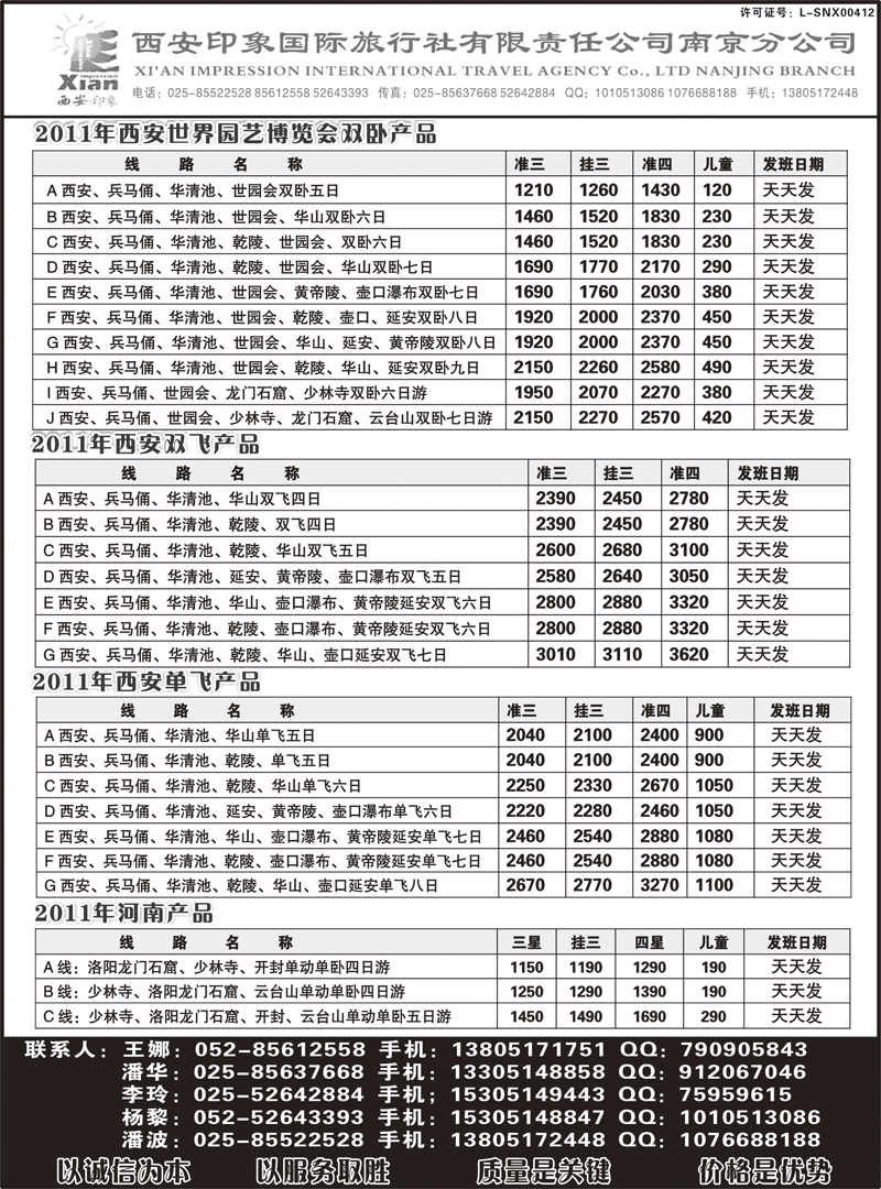 229 西安印象国际旅行社----南京分公司