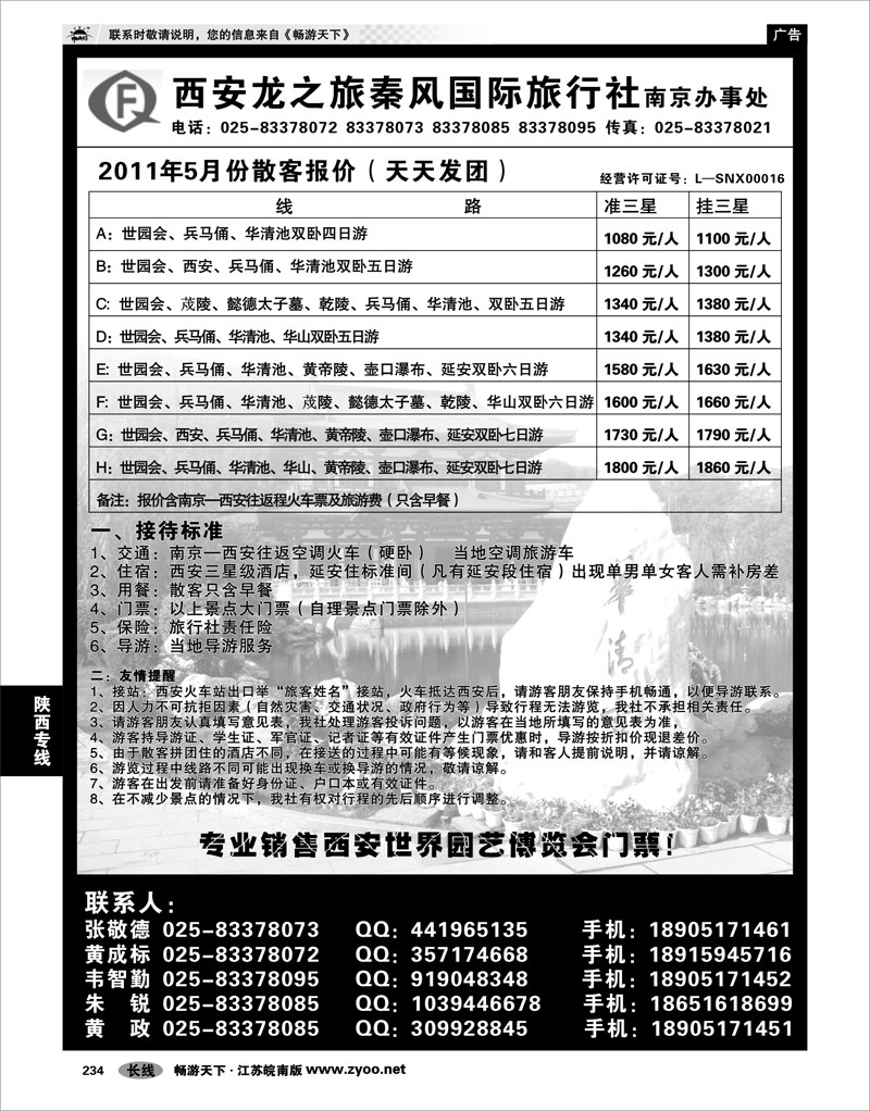 234 陕西专线 西安龙之旅秦风国际旅行社