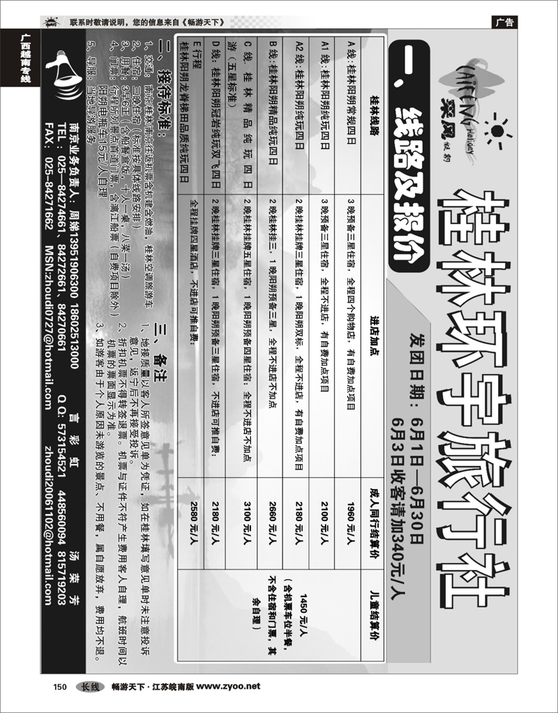 150 广西越南专线 桂林环宇旅行社有限公司