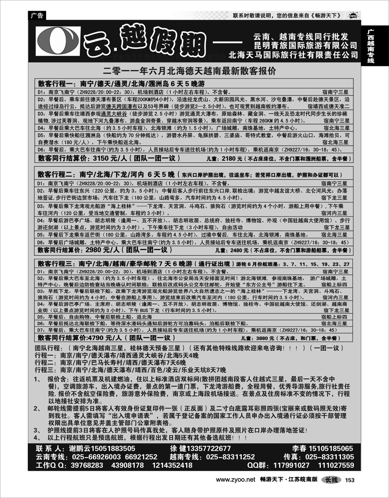 153 广西越南专线 云越假期--北海天马国际旅行社有限责任公司