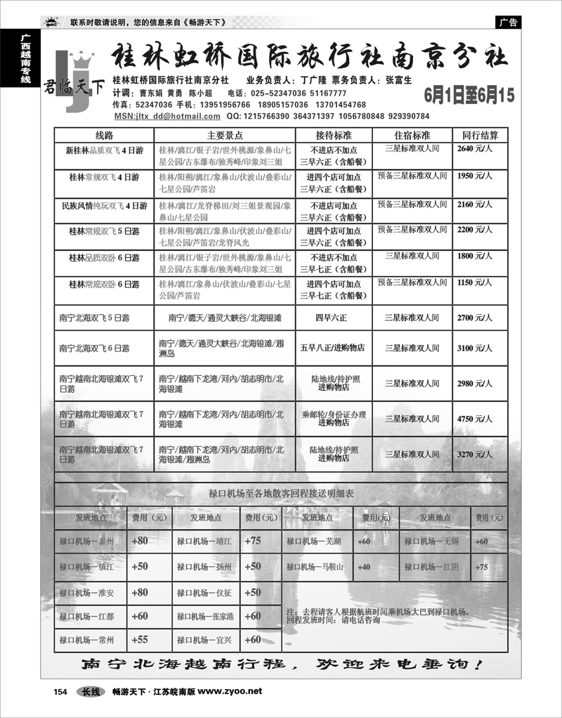 154 广西越南专线 桂林虹桥国际旅行社南京分社