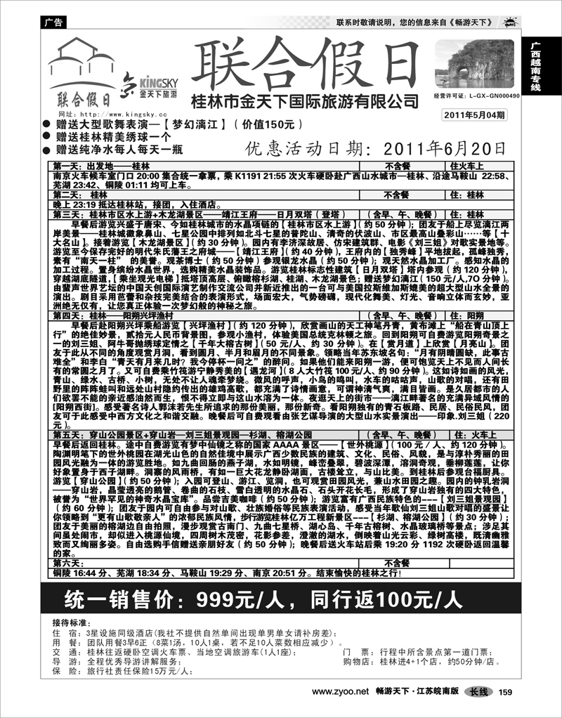 159 广西越南专线 联合假日 02