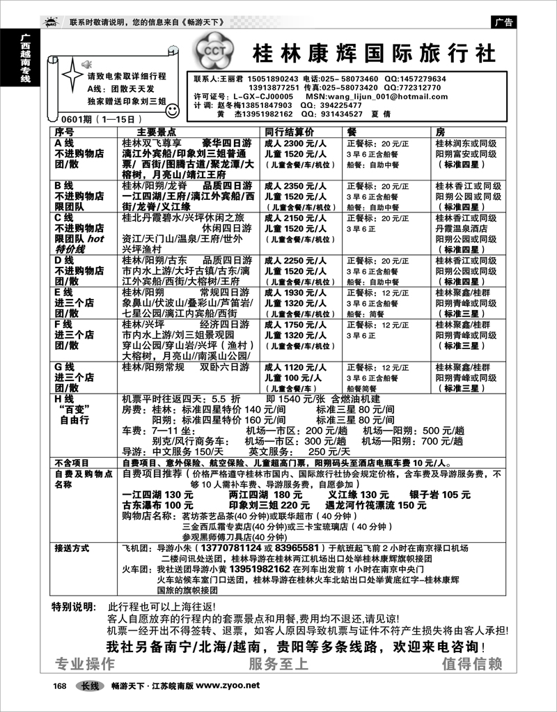 168   桂林自在假期
