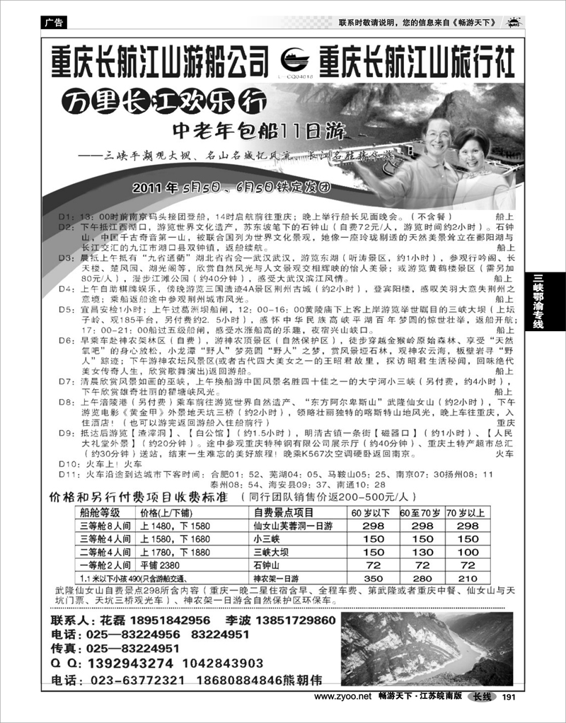 191   宜昌金三峡旅行社