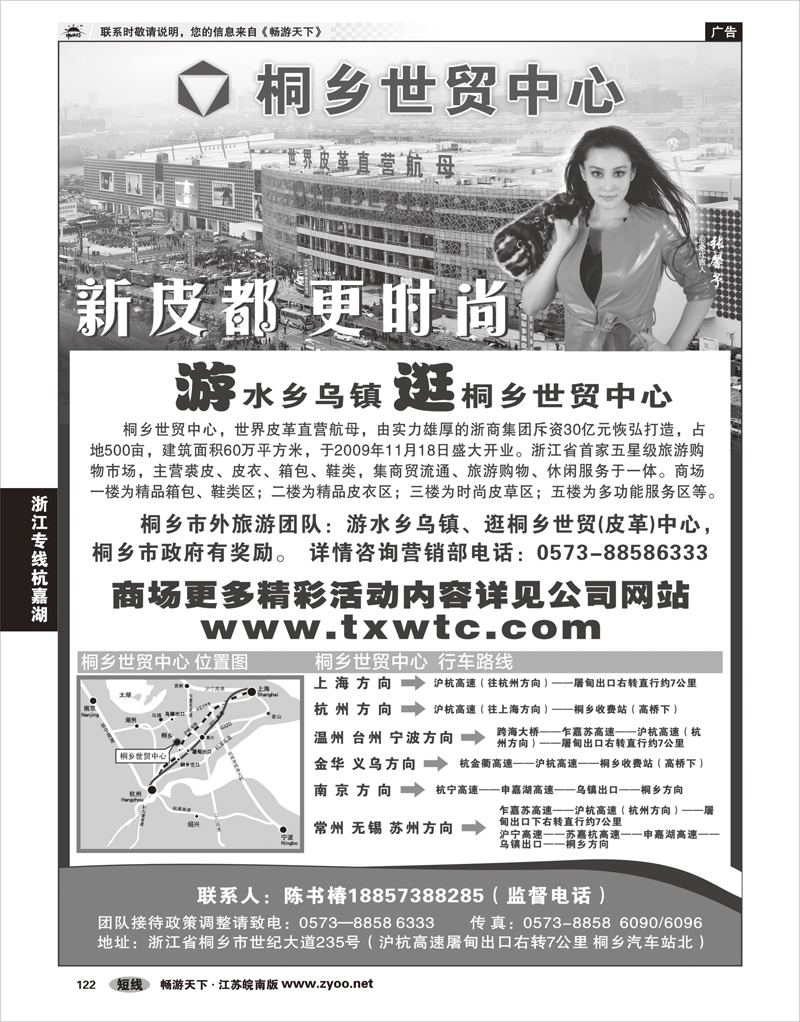 122 浙江专线杭嘉湖 桐乡世贸中心●裘皮,裘衣,箱包的海洋