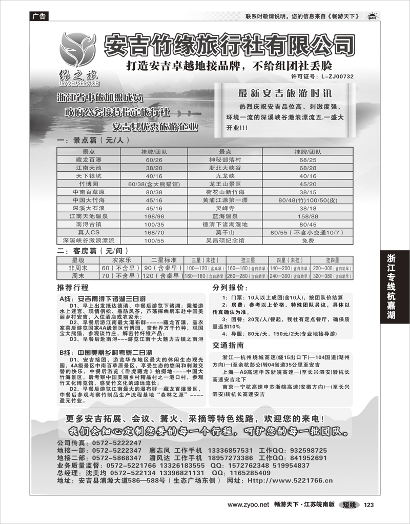 123 浙江专线杭嘉湖 安吉竹缘旅行社--安吉专业旅游地接