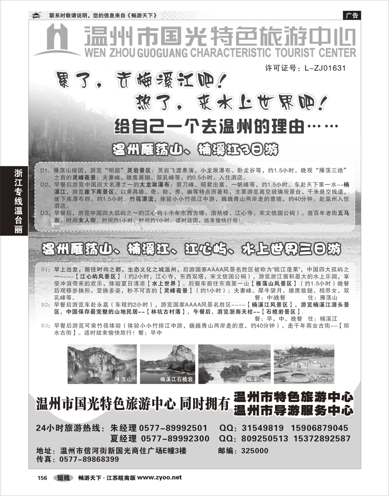 156 浙江专线温台丽 温州国光特色旅游中心（浙东南线路批发商）