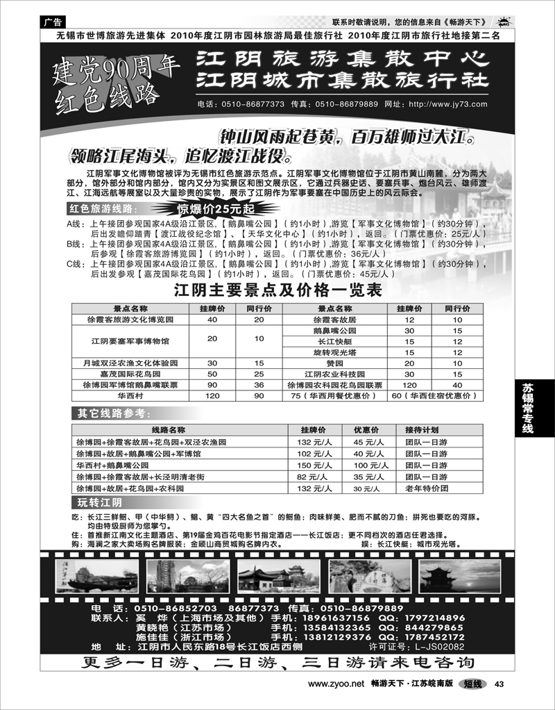 43 江苏专线苏锡常 建党90周年红色线路●江阴专业地接