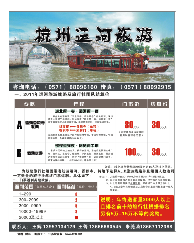 328期 畅游天下江苏皖南版封2