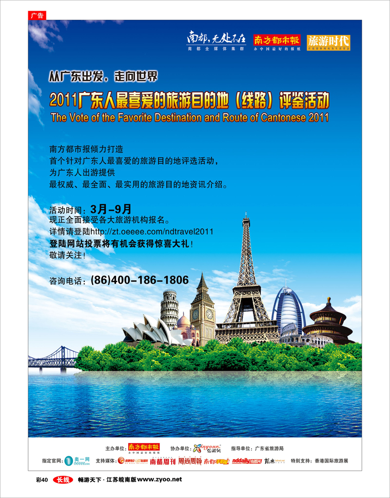 彩40 广东人最喜爱的旅游目的地(线路)评鉴