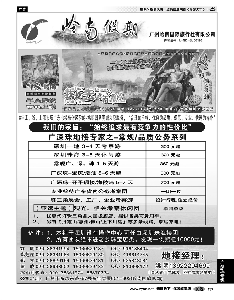 137 广深珠专线 广深珠地接——姚明