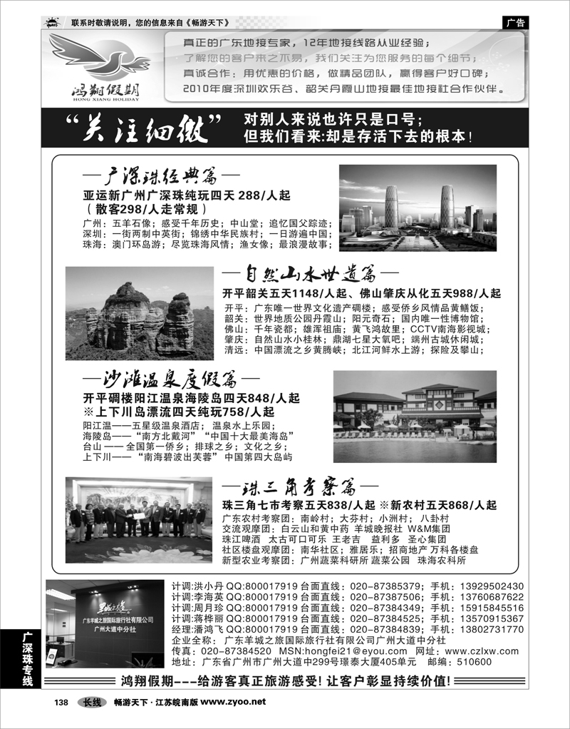 138 广深珠专线 广东全线品质地接——鸿翔假期