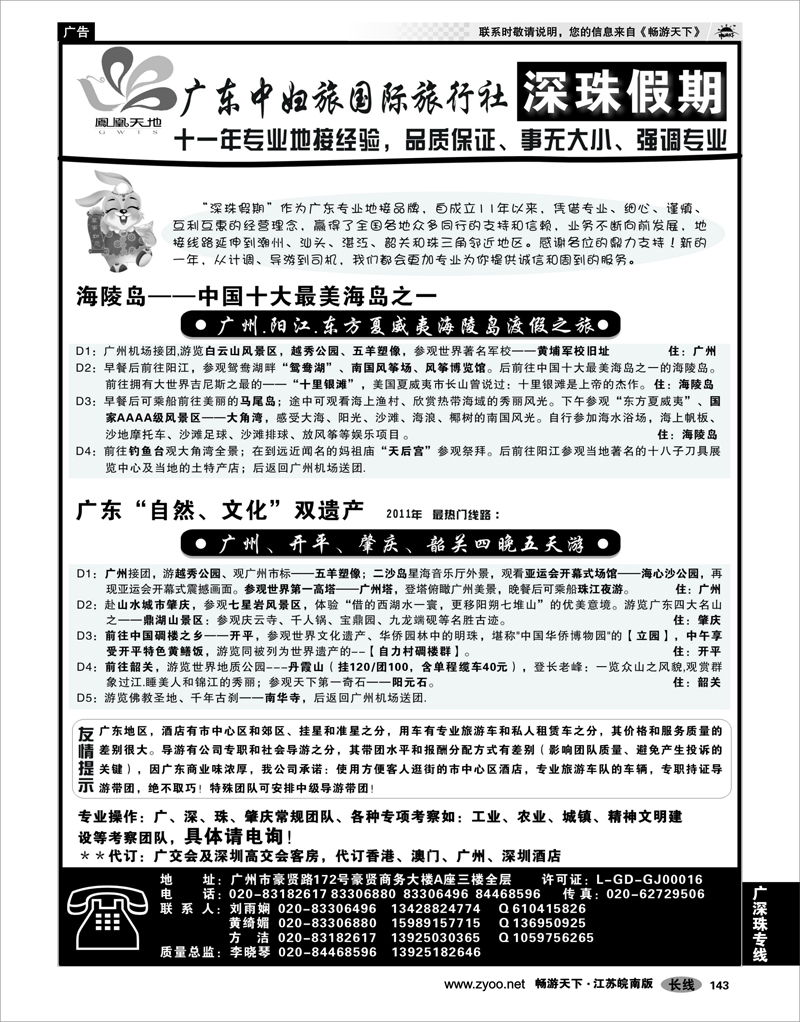 143 广深珠专线 广东中妇旅国际旅行社