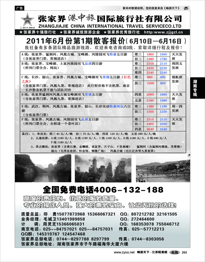 203 湖南专线 张家界港中旅国际旅行社有限公司