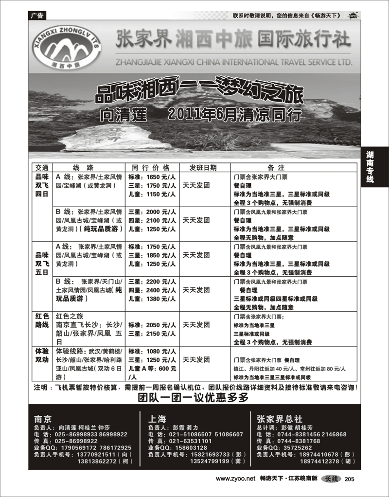 205 湖南专线 品味湘西-张家界湘西中旅国际旅行社