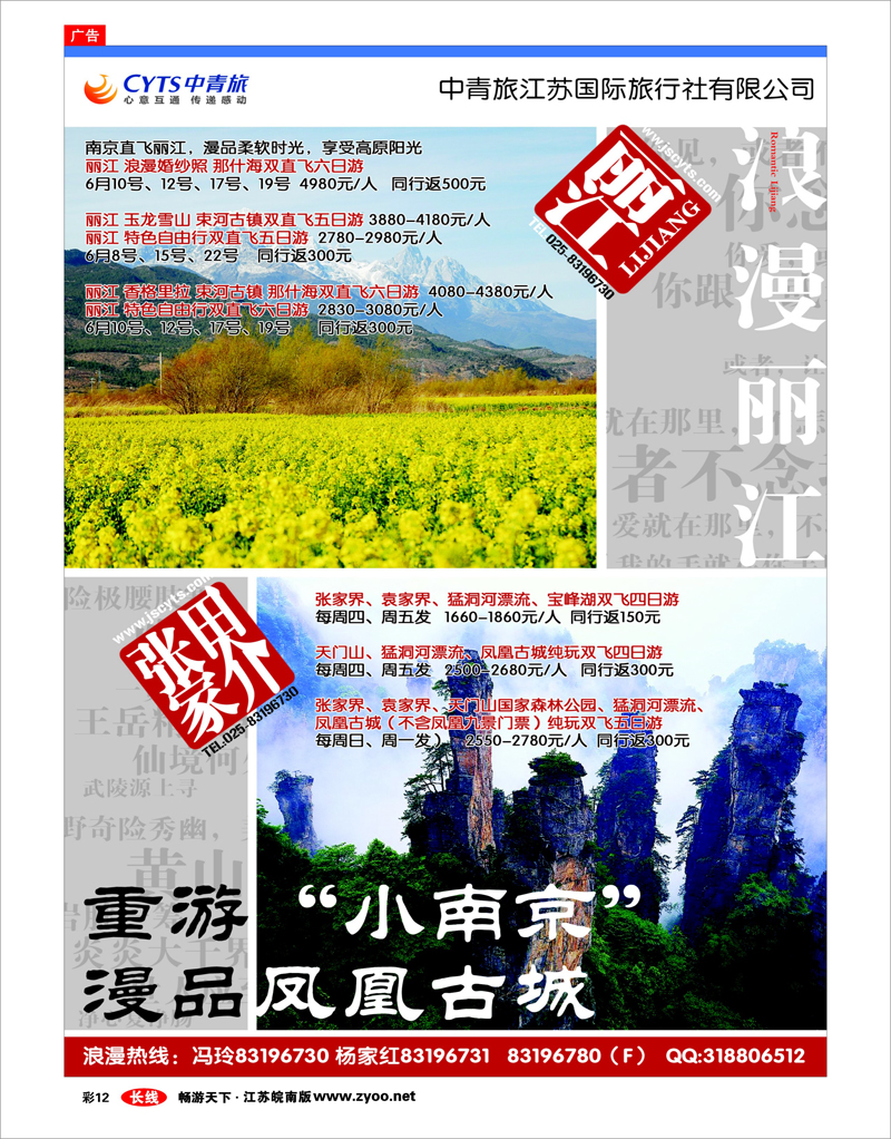 彩12 中青旅江苏国际旅行社有限公司