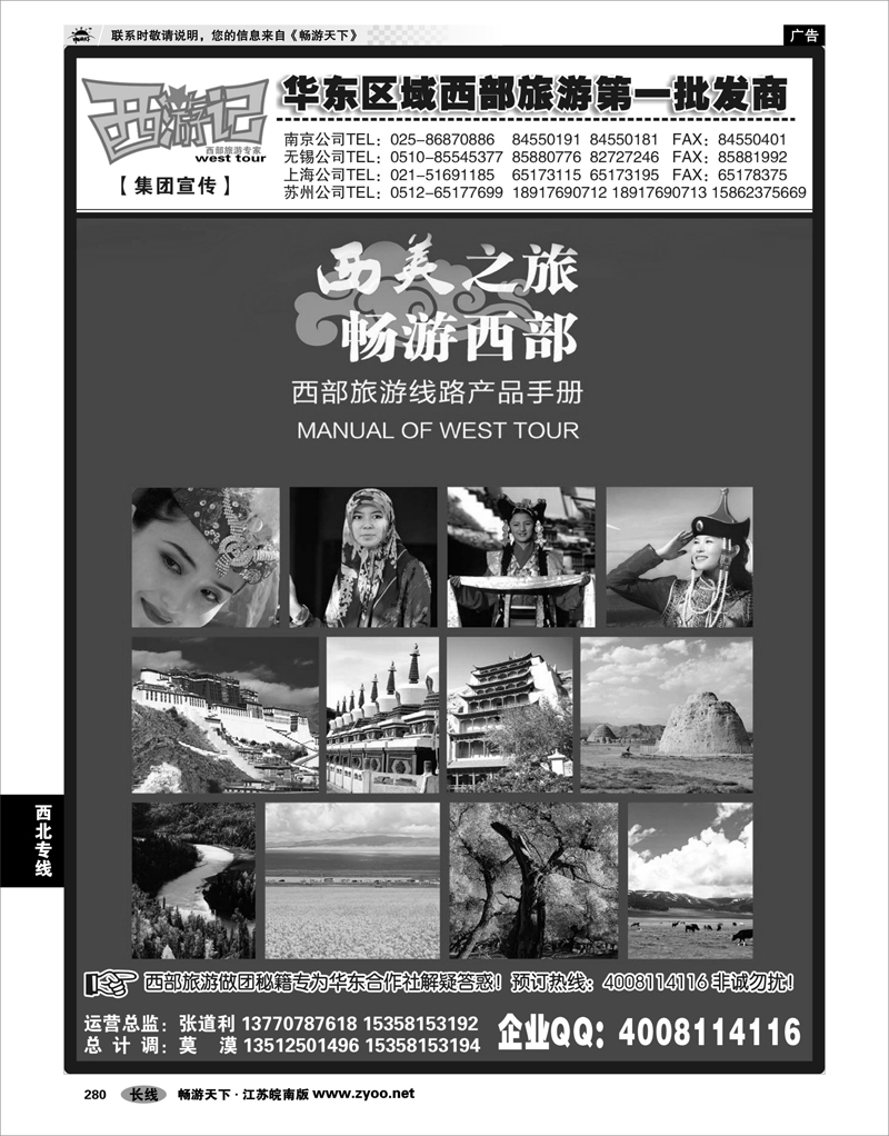 280 西北专线 西游记01-西部旅游产品手册-做团秘籍