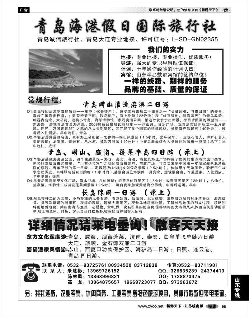 95 山东专线 青岛海港假日国际旅行社