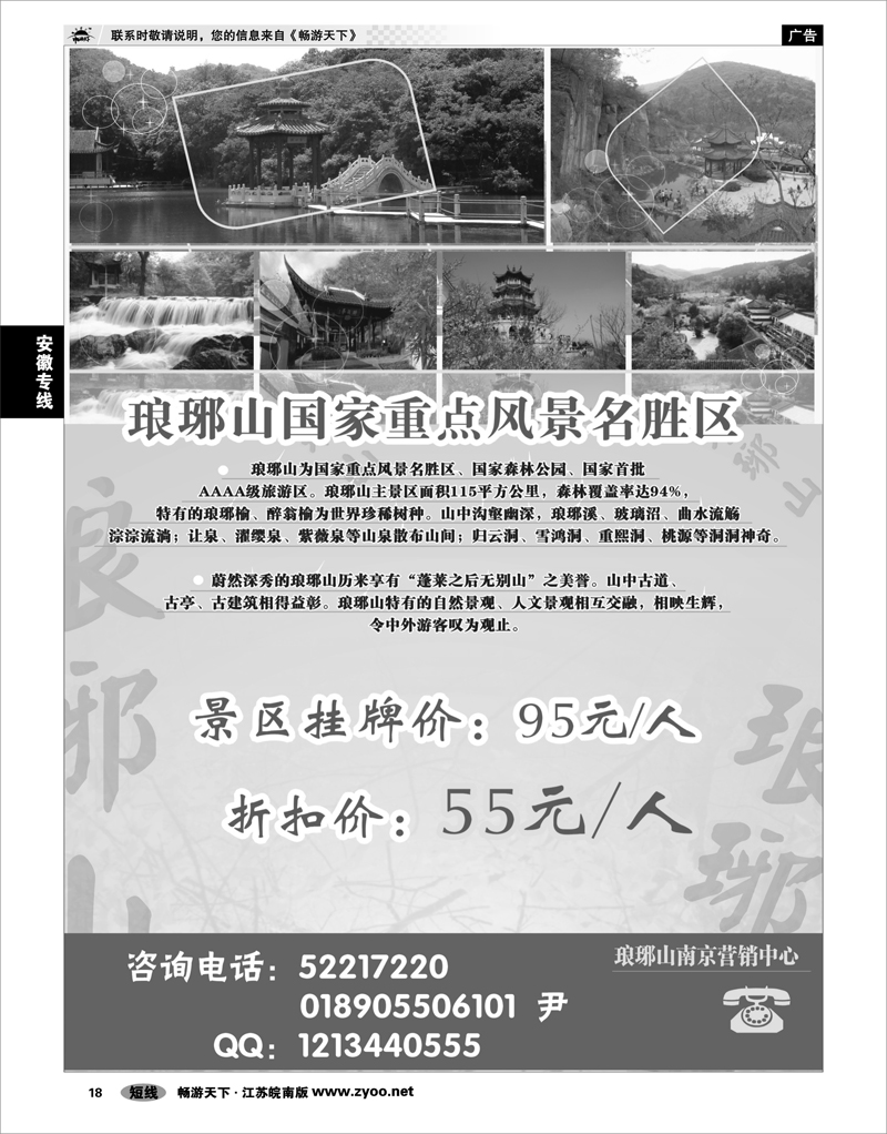 18 安徽专线 琅琊山风景区
