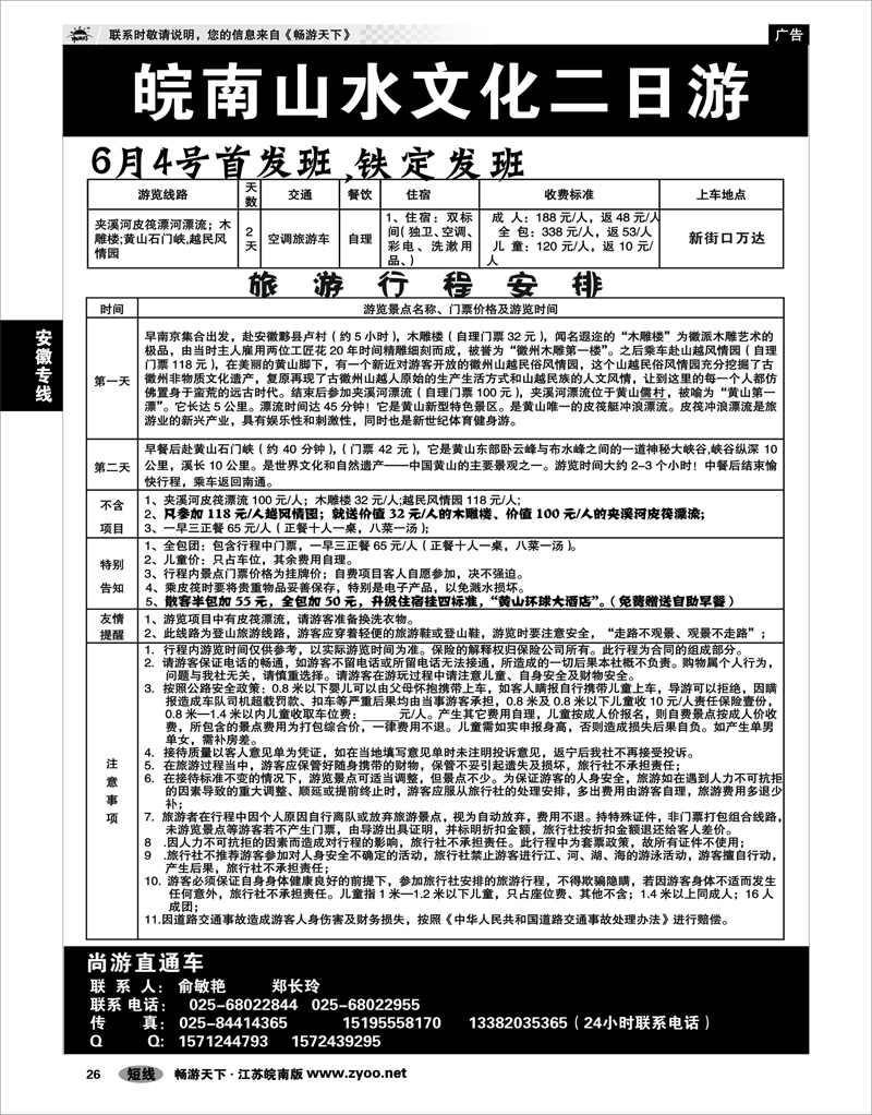 26 安徽专线 尚游直通车