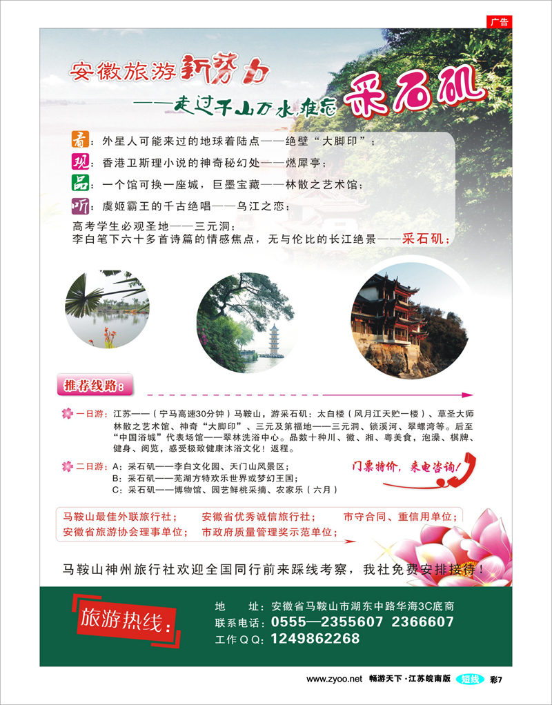 彩7 安徽旅游新势力——采石矶