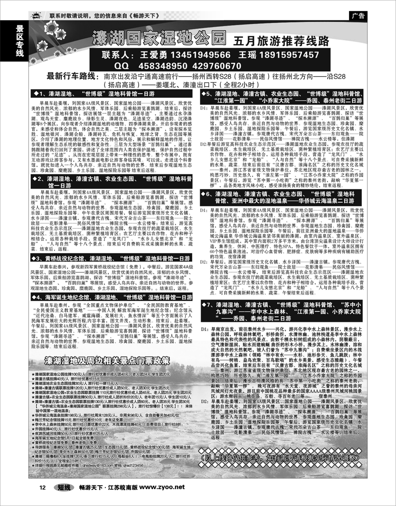 12 景区专线 泰州旅游·溱湖国家湿地公园特价旅游推荐线路