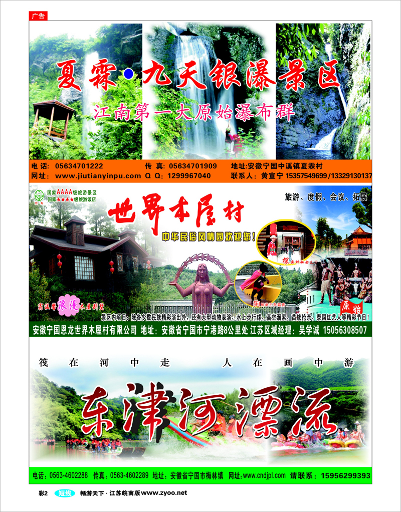 彩2 夏霖九天银瀑.恩龙世界木屋村.东津河漂流