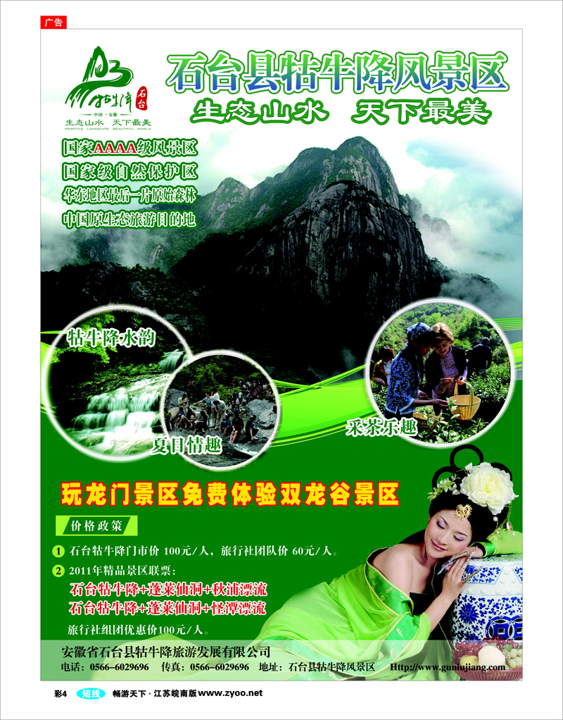 彩4 安徽石台县牯牛降风景区