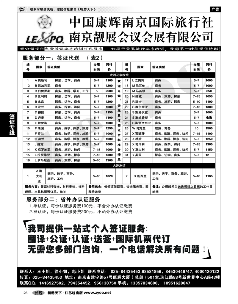 26 签证专线 全球签证服务02