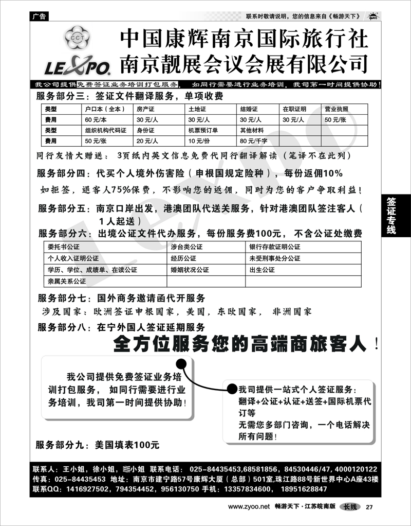 27 签证专线 全球签证服务03