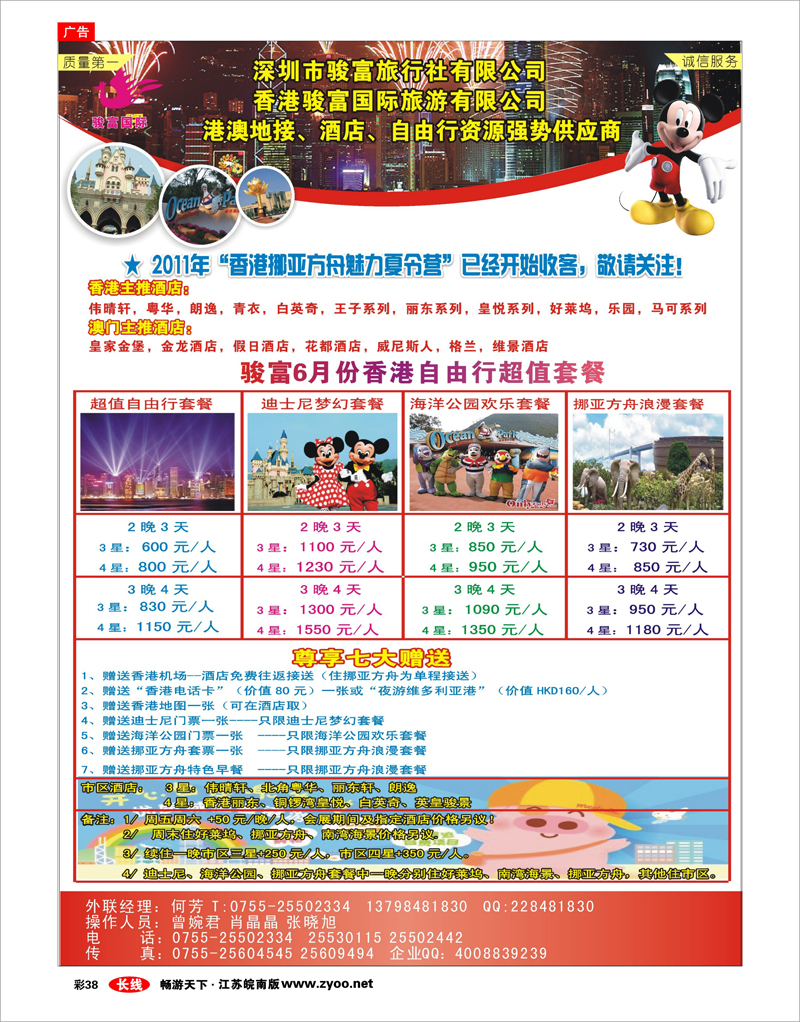 彩38 香港骏富国际 港澳酒店自由行