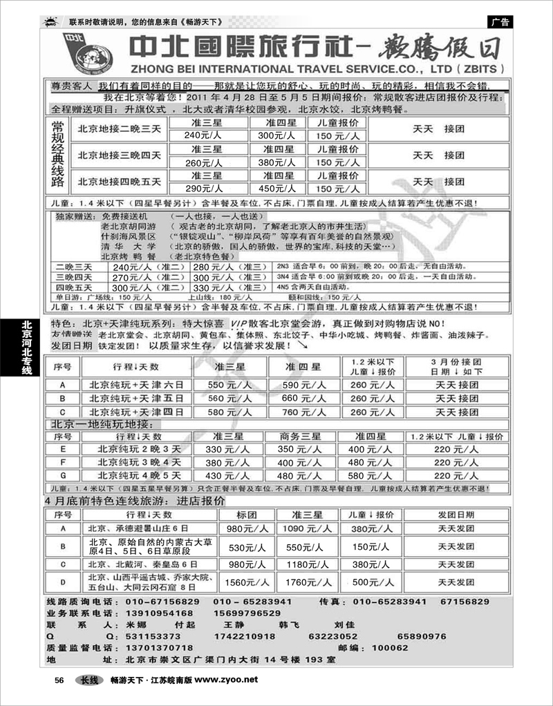 56 北京河北专线 北京欢腾假日一手地接