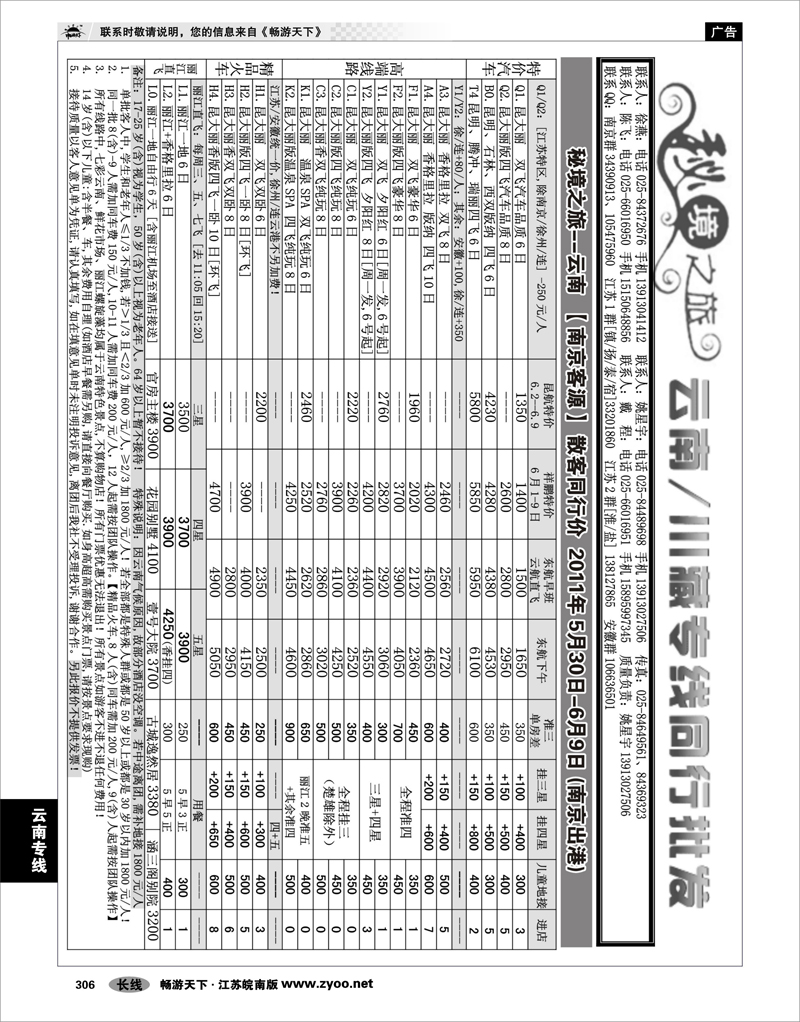 306 云南专线 秘境之旅
