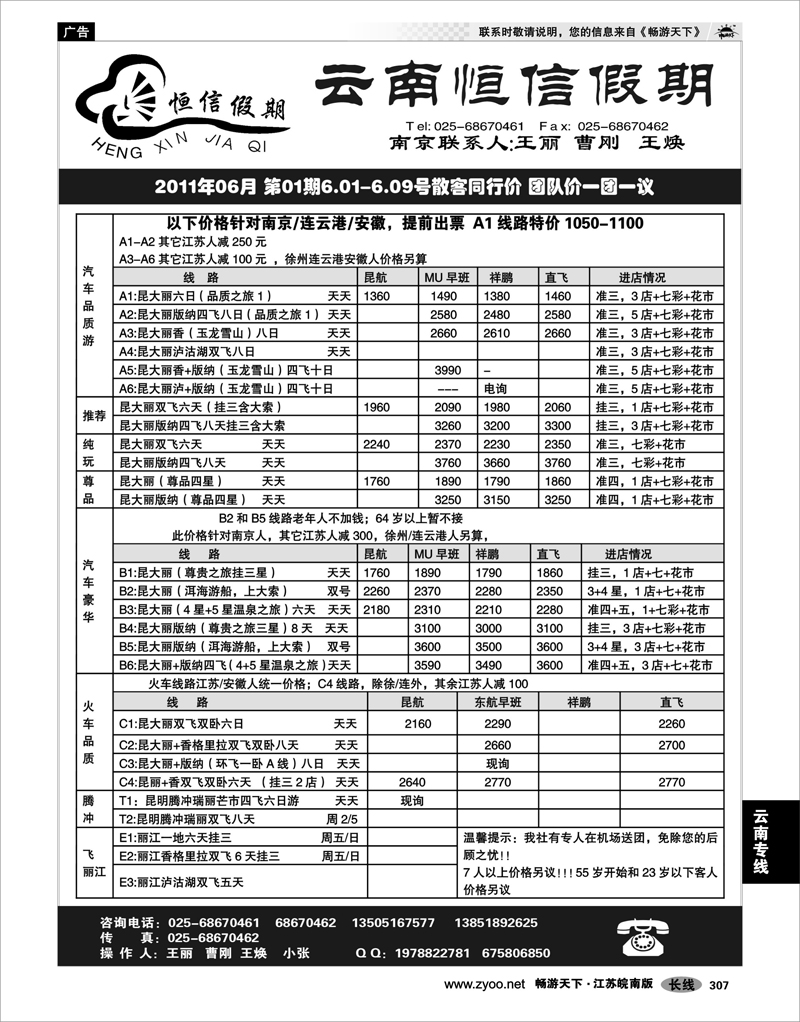 307 云南专线 云南恒信假期