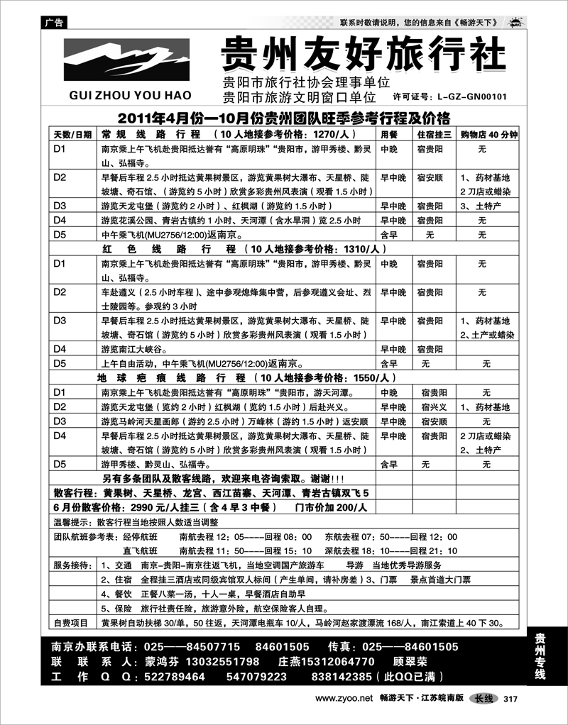317 贵州专线 贵州友好旅行社--蒙鸿芬