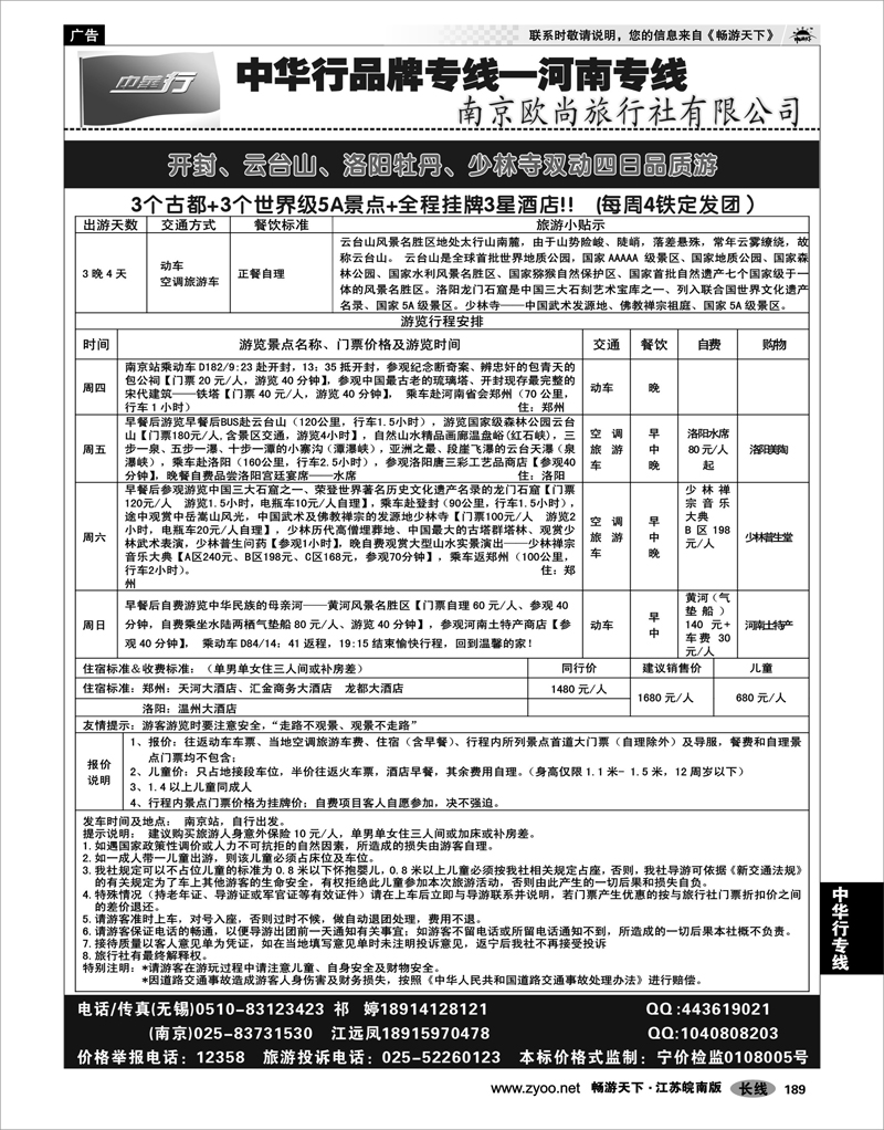 189 中华行专线 中华行-5月河南品质散客双动四日（南京起止洛阳牡丹 开封进郑州出）