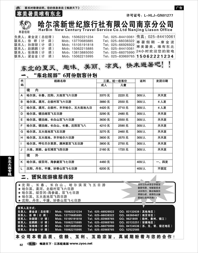 82 东北大连专线 哈尔滨新世纪