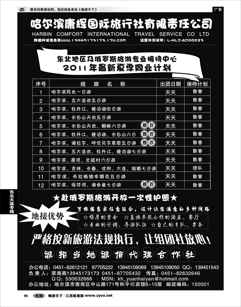 96 东北大连专线 东北专业地接-哈尔滨康辉国旅（原海燕）