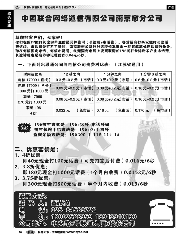 10 综合专线 中国联合网络通信有限公司南京市分公司