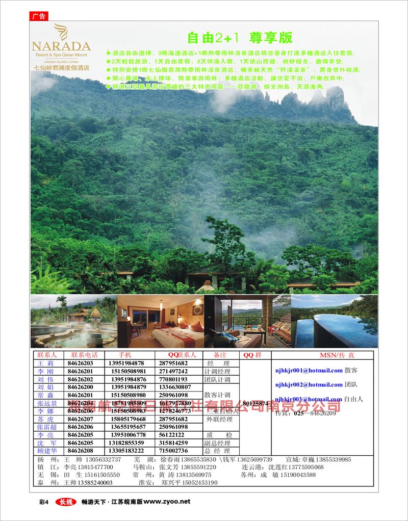 彩4 海南航空假日旅行社有限公司南京分公司