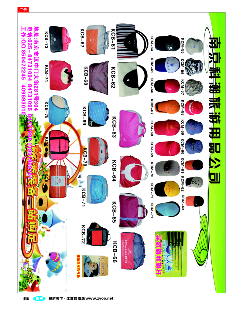 彩6 南京科潮旅游用品公司