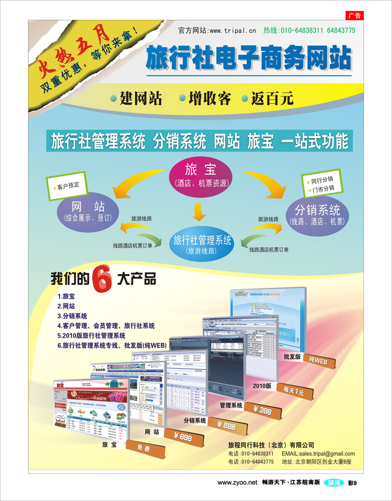 彩9 旅程同行科技（北京）有限公司