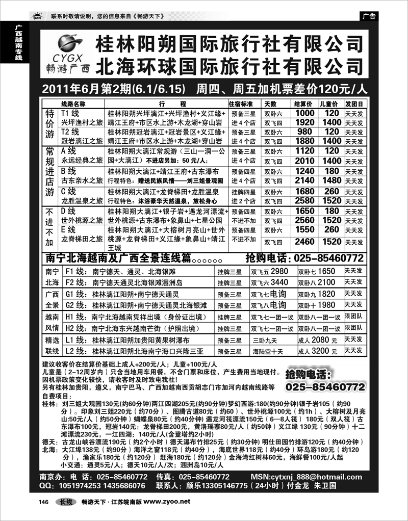 146 广西越南专线 畅游广西
