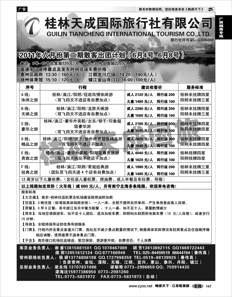 147 广西越南专线 桂林天成国旅