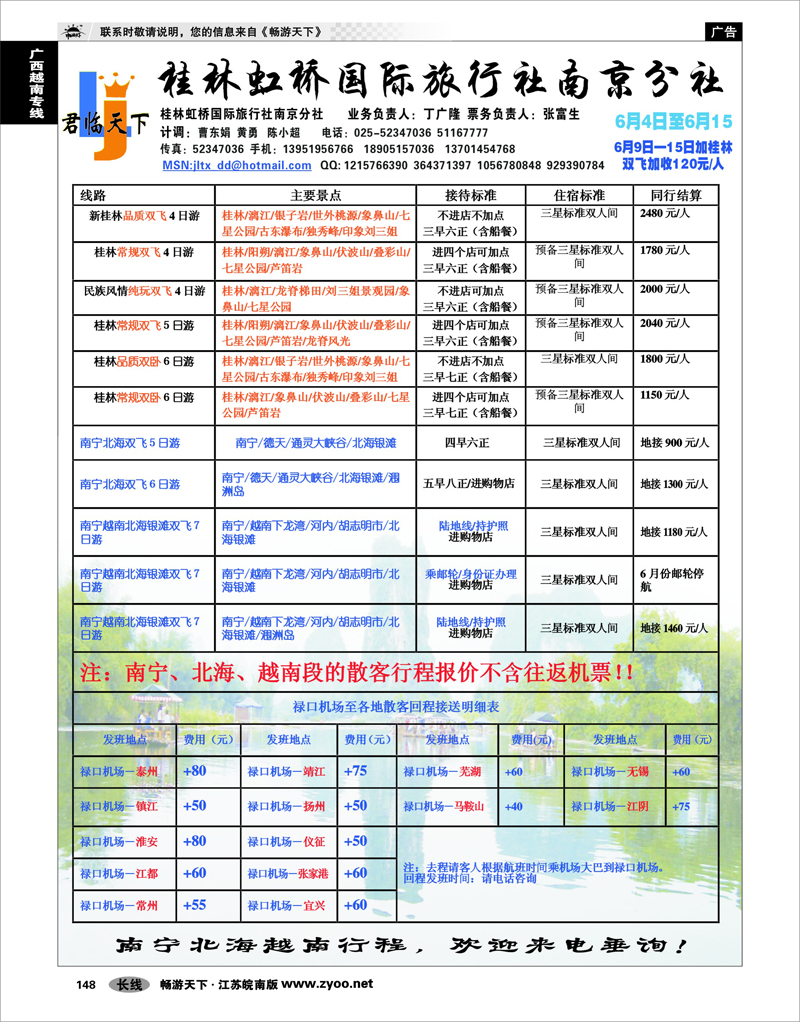 148 广西越南专线 桂林虹桥国际旅行社南京分社