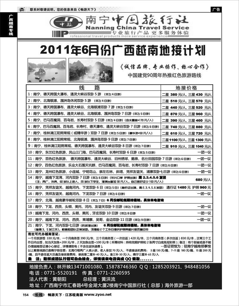 154 广西越南专线 南宁中旅-广西越南地接专线