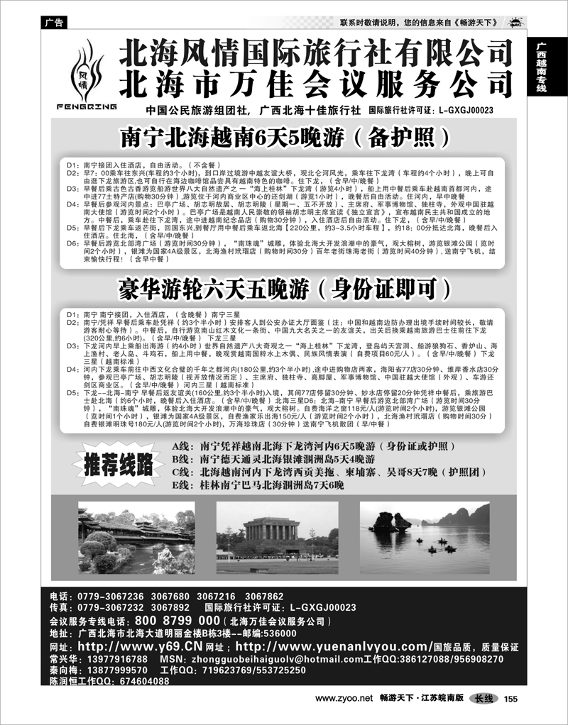 155 广西越南专线 北海市风情国际旅行社